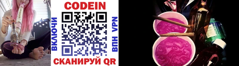 Codein напиток Lean (лин)  гидра ONION  Сураж 
